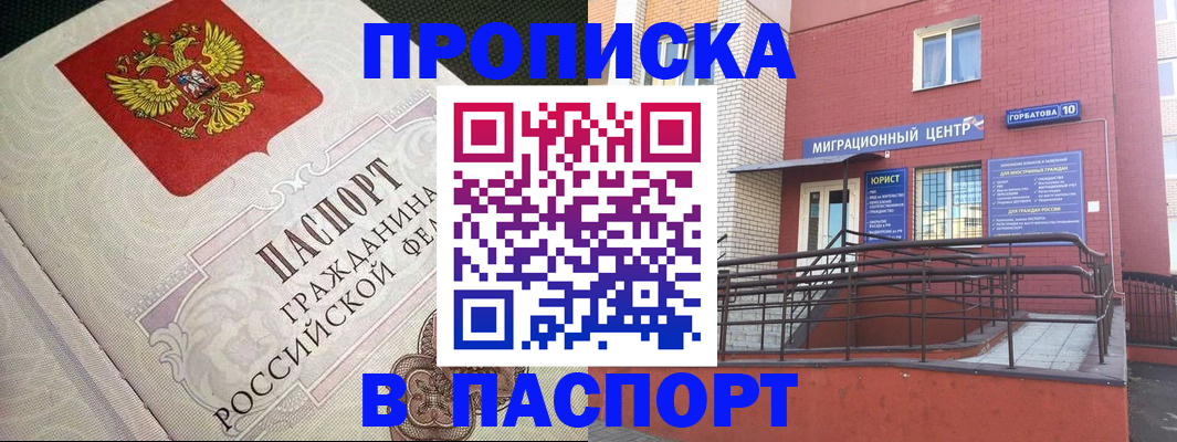 временная регистрация в квартире в Опочке